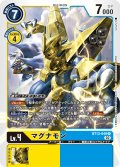 マグナモン[DC_BT13-040R]【BT-13収録】