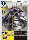 ビショップチェスモン[DC_BT13-042C]【BT-13収録】