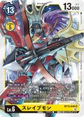 スレイプモン[DC_BT13-046SR]【BT-13収録】