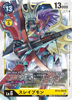 画像1: スレイプモン[DC_BT13-046SR]【BT-13収録】