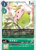 ララモン[DC_BT13-049C]【BT-13収録】