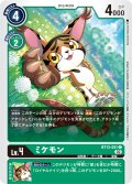 ミケモン[DC_BT13-051C]【BT-13収録】