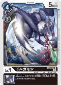 ドルガモン[DC_BT13-066C]【BT-13収録】