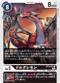 ドルグレモン[DC_BT13-072C]【BT-13収録】