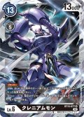 クレニアムモン[DC_BT13-077SR]【BT-13収録】