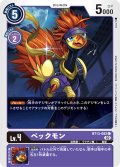 ペックモン[DC_BT13-082C]【BT-13収録】