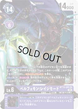画像1: ベルフェモン:レイジモード[DC_BT13-091SR]【BT-13収録】
