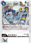 オメカモン[DC_BT13-093U]【BT-13収録】