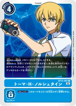 画像1: トーマ・H・ノルシュタイン[DC_BT13-097R]【BT-13収録】