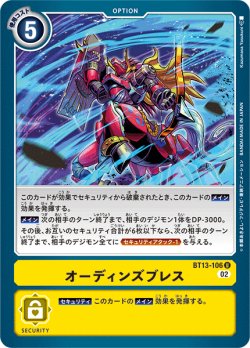 画像1: オーディンズブレス[DC_BT13-106U]【BT-13収録】