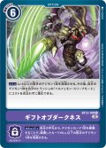 ギフトオブダークネス[DC_BT13-109R]【BT-13収録】