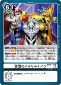 粛清のロイヤルナイツ[DC_BT13-110R]【BT-13収録】