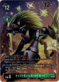 【パラレル】ドゥフトモン:レオパルドモード[DC_BT13-058SR]【BT-13収録】