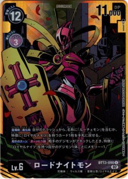 画像1: 【パラレル】ロードナイトモン[DC_BT13-090R]【BT-13収録】