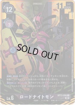 画像1: 【パラレル】ロードナイトモン[DC_BT13-090R]【BT-13収録】