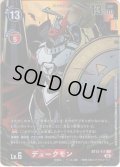 【パラレル】デュークモン[DC_BT13-111SEC]【BT-13収録】