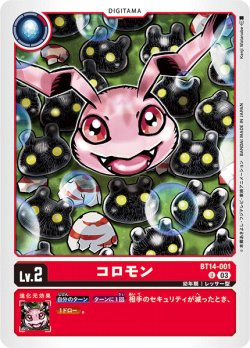 画像1: コロモン[DC_BT14-001_U]【BT-14収録】