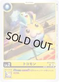 トコモン[DC_BT14-003_U]【BT-14収録】