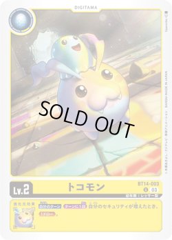 画像1: トコモン[DC_BT14-003_U]【BT-14収録】
