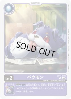 画像1: バウモン[DC_BT14-006_U]【BT-14収録】