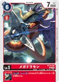 メガドラモン[DC_BT14-015_C]【BT-14収録】