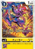 チューモン[DC_BT14-032_C]【BT-14収録】