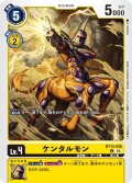 ケンタルモン[DC_BT14-036_U]【BT-14収録】