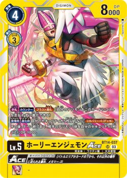 画像1: ホーリーエンジェモンACE[DC_BT14-037_SR]【BT-14収録】