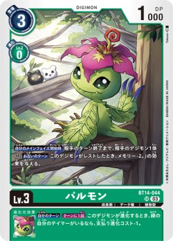 画像1: パルモン[DC_BT14-044_SR]【BT-14収録】