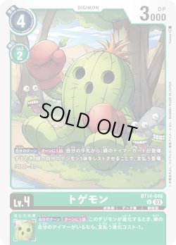 画像1: トゲモン[DC_BT14-046_U]【BT-14収録】