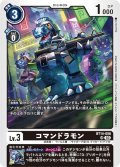 コマンドラモン[DC_BT14-056_SR]【BT-14収録】