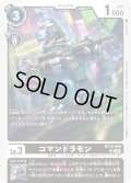 コマンドラモン[DC_BT14-056_SR]【BT-14収録】