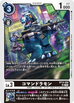 画像1: コマンドラモン[DC_BT14-056_SR]【BT-14収録】