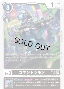 画像1: コマンドラモン[DC_BT14-056_SR]【BT-14収録】