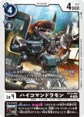 ハイコマンドラモン[DC_BT14-060_U]【BT-14収録】