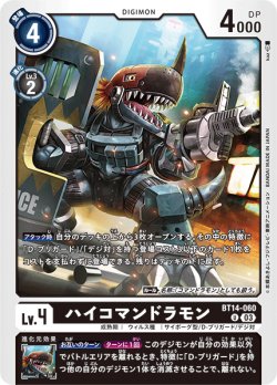 画像1: ハイコマンドラモン[DC_BT14-060_U]【BT-14収録】