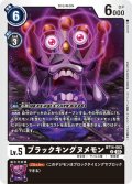 ブラックキングヌメモン[DC_BT14-063_U]【BT-14収録】