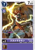 スカルサタモン[DC_BT14-077_C]【BT-14収録】