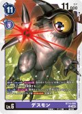 デスモン[DC_BT14-080_U]【BT-14収録】