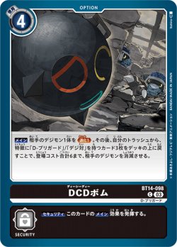 画像1: DCDボム[DC_BT14-098_C]【BT-14収録】