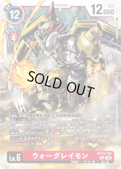 画像1: ウォーグレイモン[DC_BT14-101_SEC]【BT-14収録】