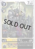 ナイトモン[DC_P-111]【BT-14収録】
