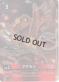 画像1: 【パラレル】アグモン[DC_BT14-007_SR]【BT-14収録】