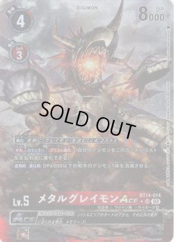 画像1: 【パラレル】メタルグレイモンACE[DC_BT14-014_SR]【BT-14収録】