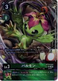 【パラレル】パルモン[DC_BT14-044_SR]【BT-14収録】