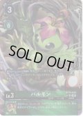 【パラレル】パルモン[DC_BT14-044_SR]【BT-14収録】
