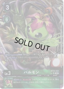 画像1: 【パラレル】パルモン[DC_BT14-044_SR]【BT-14収録】