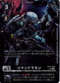 【パラレル】コマンドラモン[DC_BT14-056_SR]【BT-14収録】