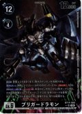 【パラレル】ブリガードラモン[DC_BT14-068_SR]【BT-14収録】