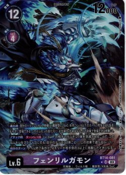 画像1: 【パラレル】フェンリルガモン[DC_BT14-081_SR]【BT-14収録】